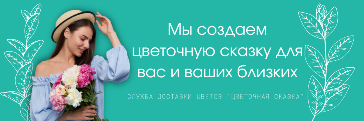 Цветы для вас и ваших близких с доставкой Петропавловск Камчатский