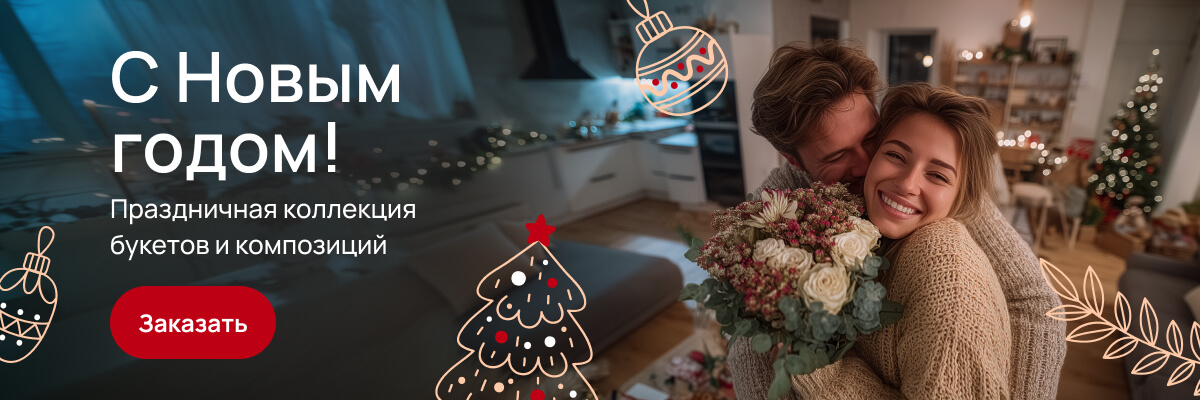 Новый год 2025